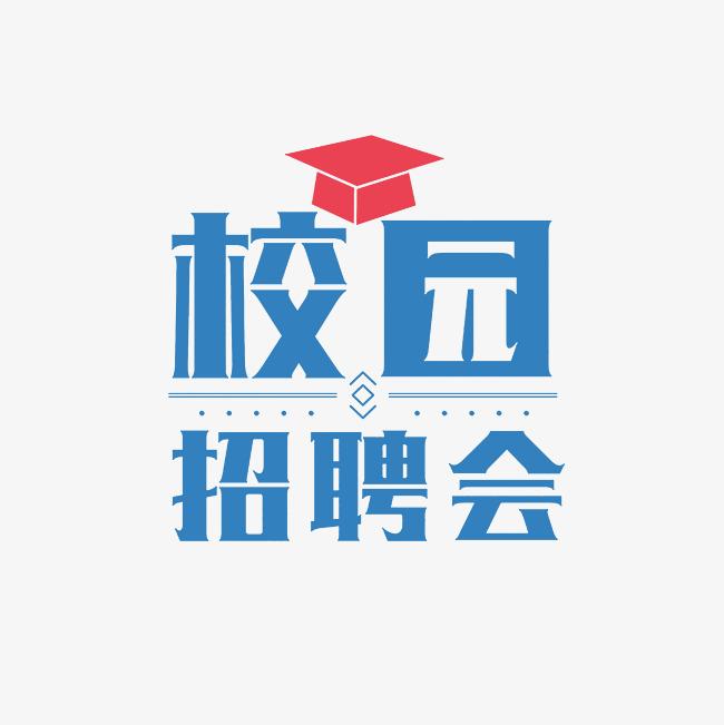 山東中醫(yī)藥大學(xué)第一臨床醫(yī)學(xué)院2025屆畢業(yè)生校園招聘會單位邀請函